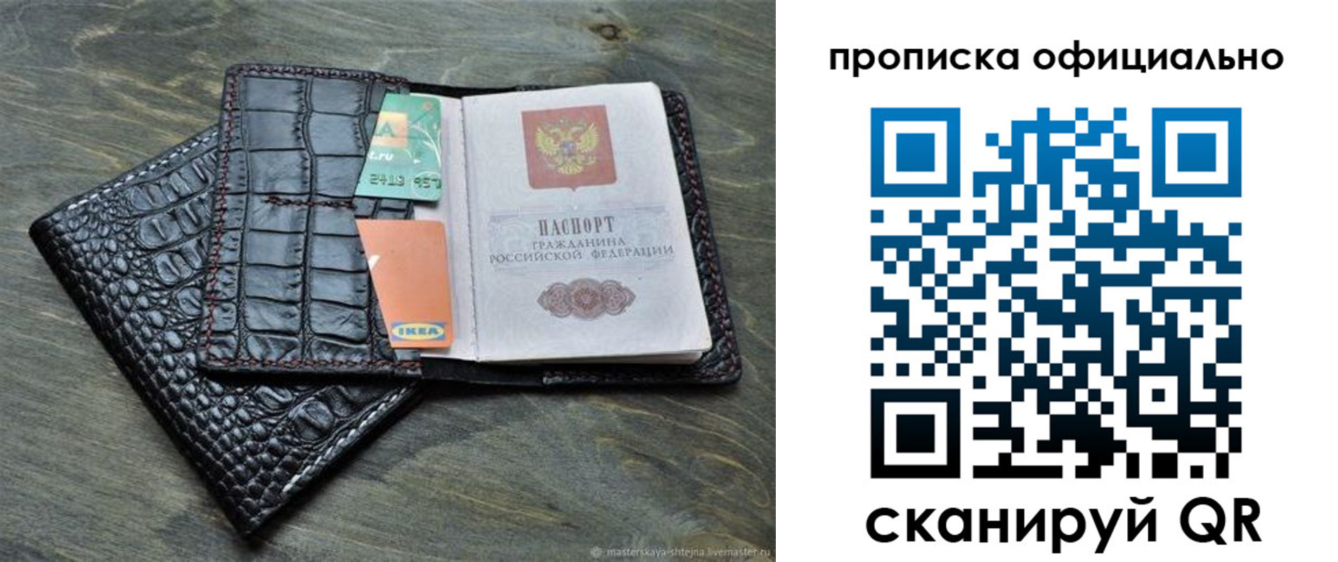прописка от собственника в Казани