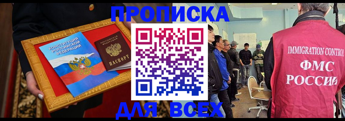 временная регистрация для школы в Казани