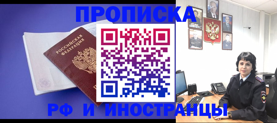 прописка в Казани